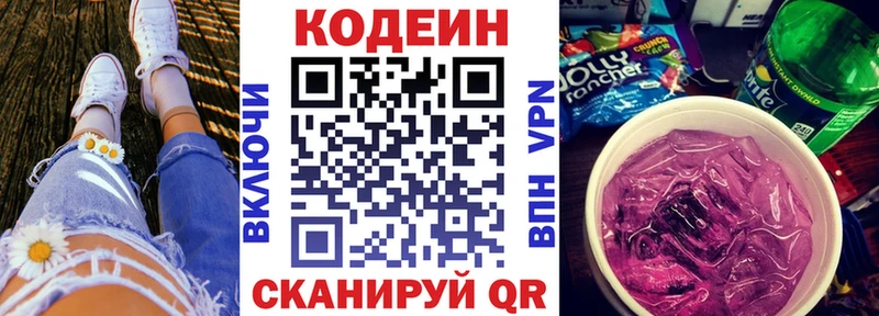 Кодеин напиток Lean (лин)  Уяр 